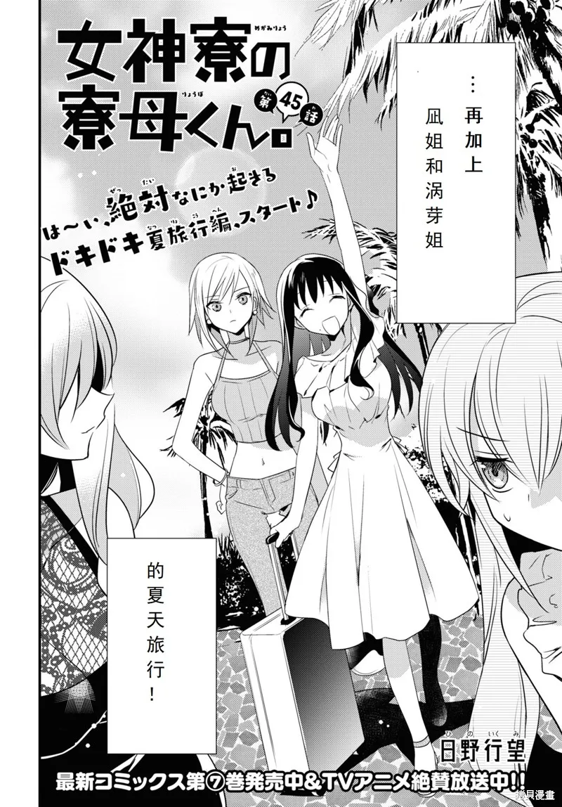 女神宿舍的宿管君,第45话,第2张