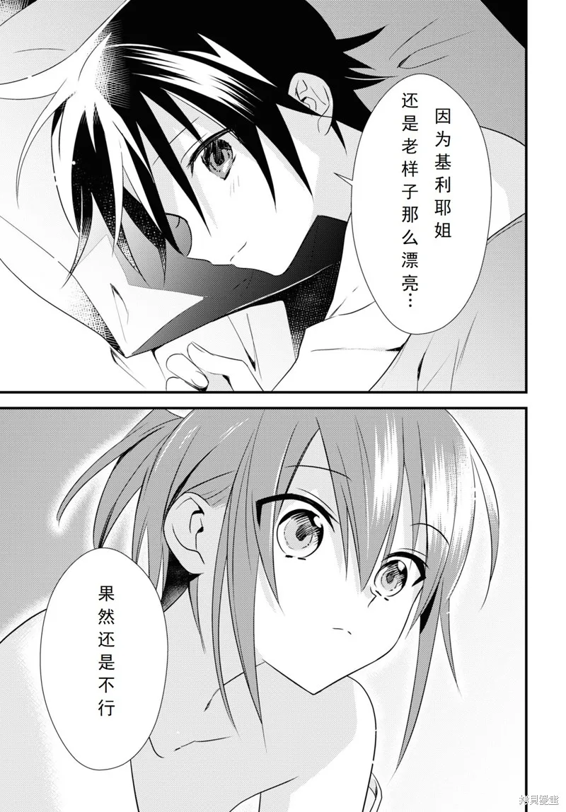 女神宿舍的宿管君,第45话,第24张
