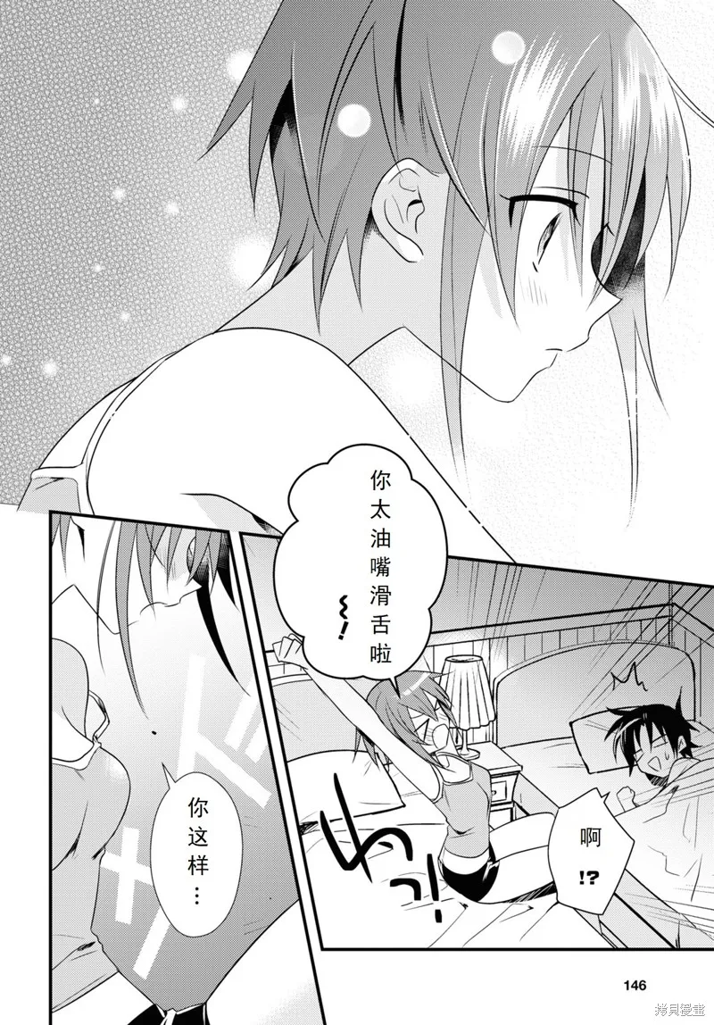 女神宿舍的宿管君,第45话,第25张