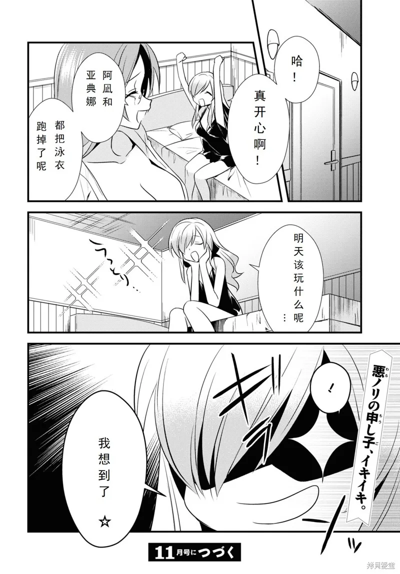 女神宿舍的宿管君,第45话,第27张