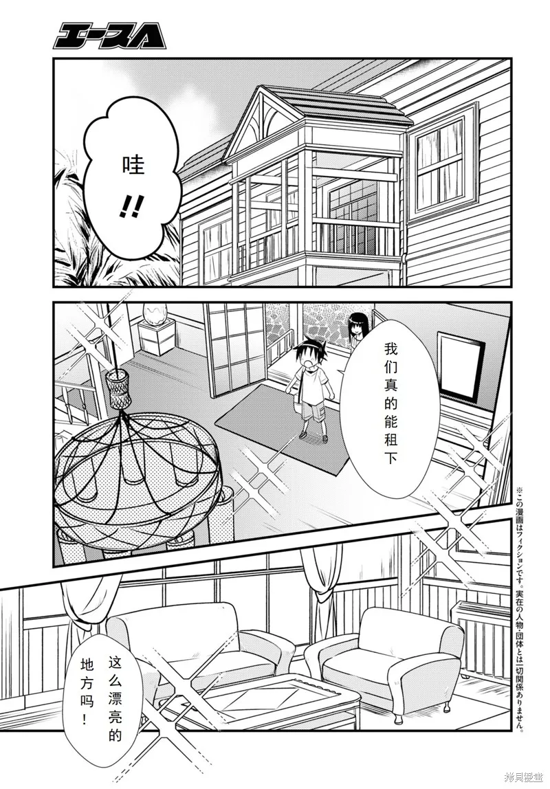 女神宿舍的宿管君,第45话,第3张