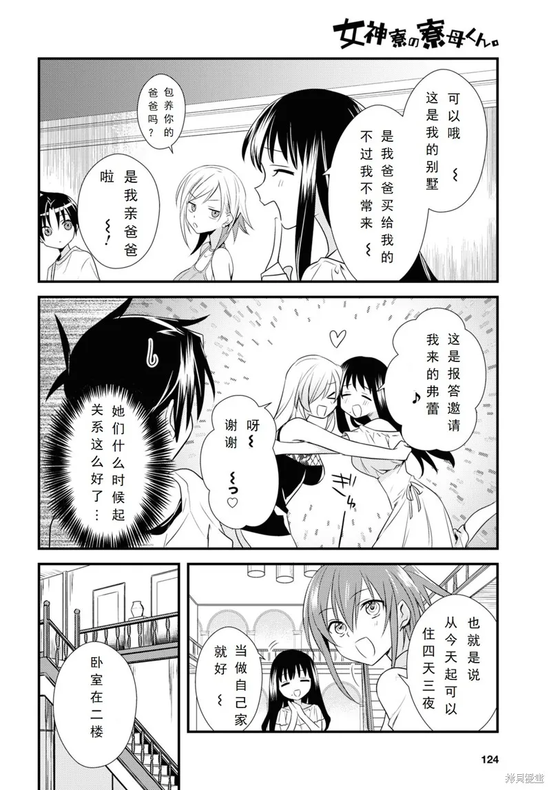 女神宿舍的宿管君,第45话,第4张