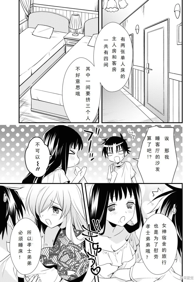 女神宿舍的宿管君,第45话,第5张