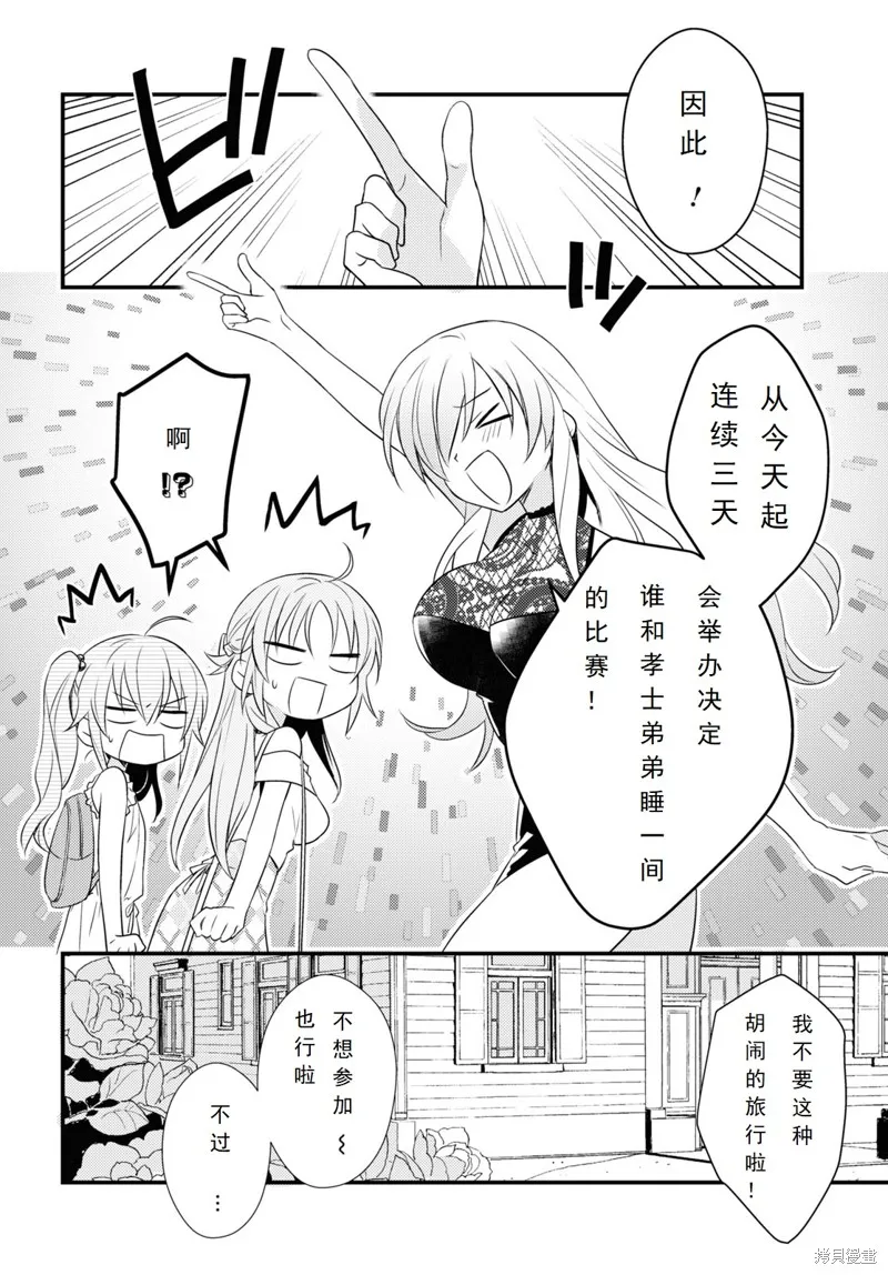 女神宿舍的宿管君,第45话,第6张