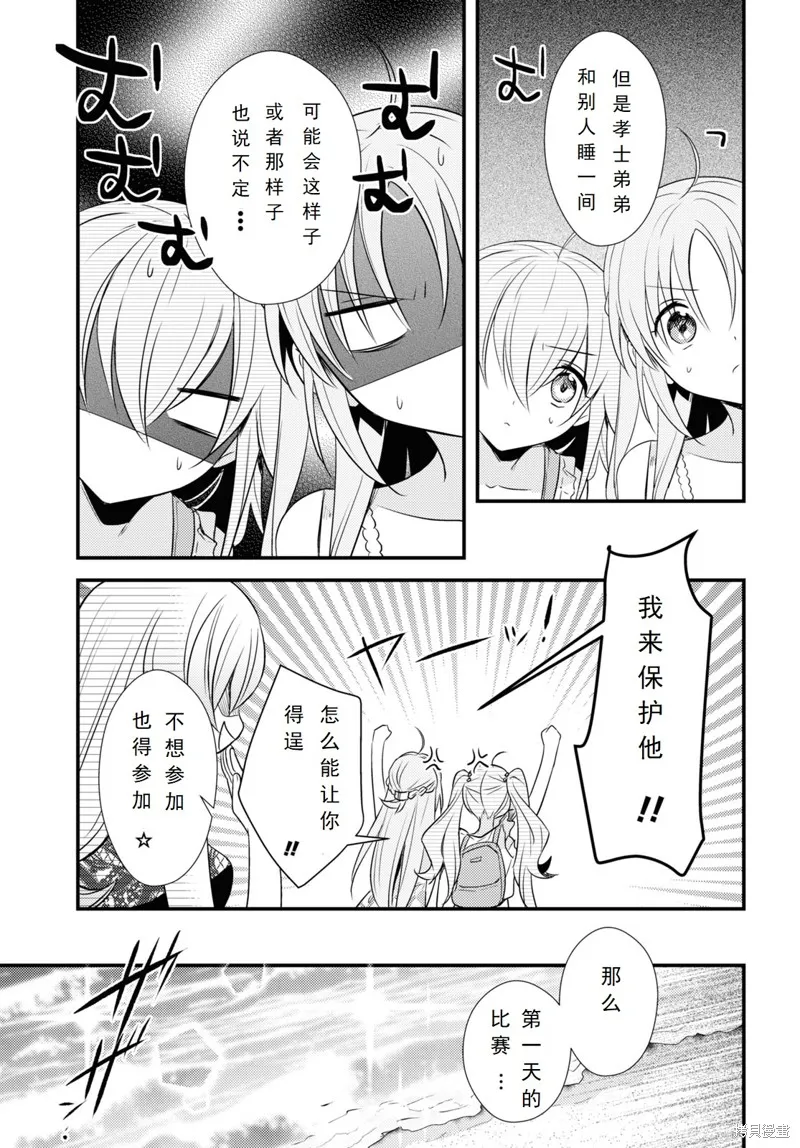 女神宿舍的宿管君,第45话,第7张