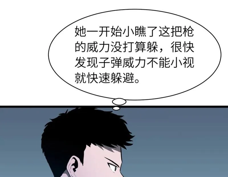 末世万物升级系统,第8话 针尖对麦芒,第21张