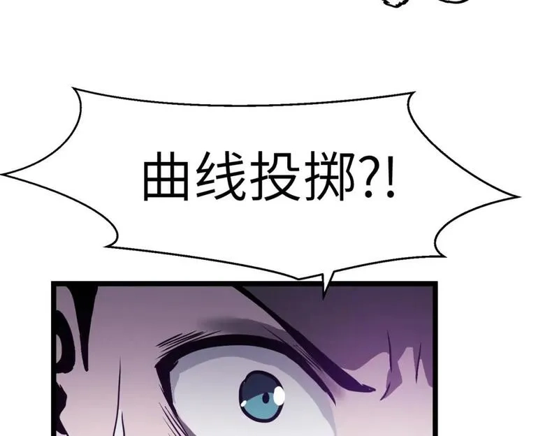 末世万物升级系统,第8话 针尖对麦芒,第27张