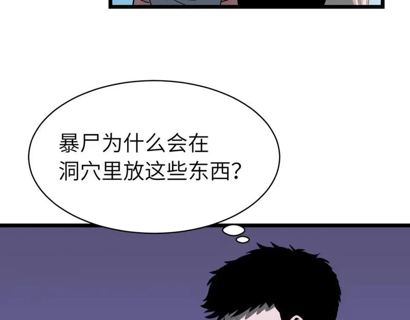 末世万物升级系统,第8话 针尖对麦芒,第82张