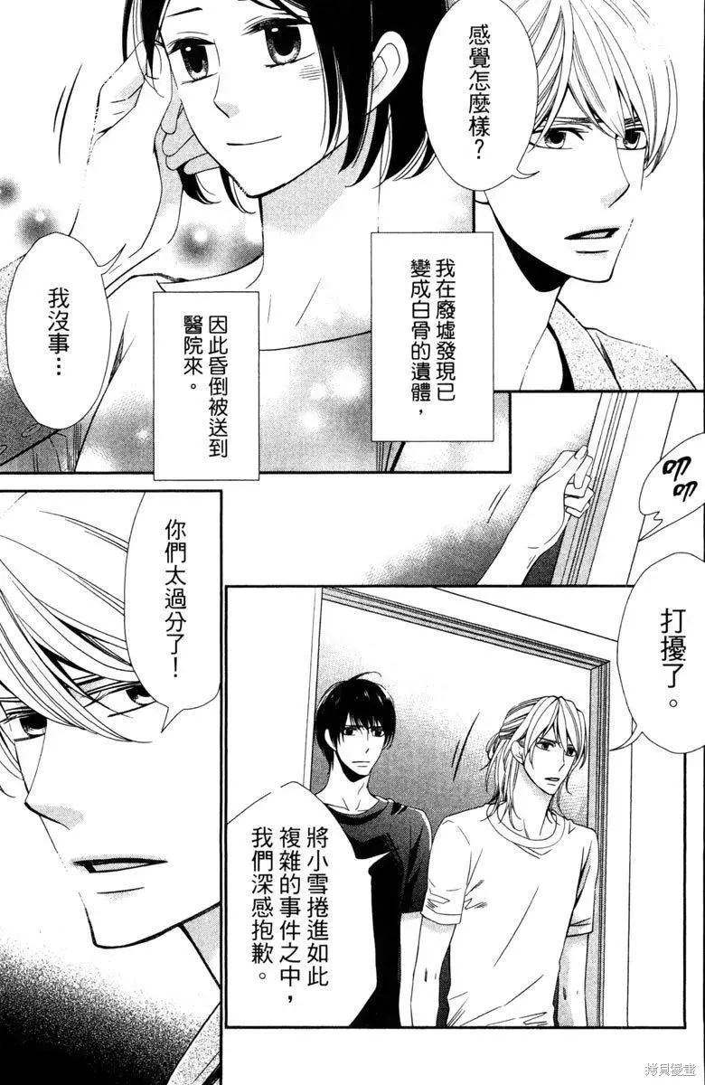 睡美人,第1卷,第119张
