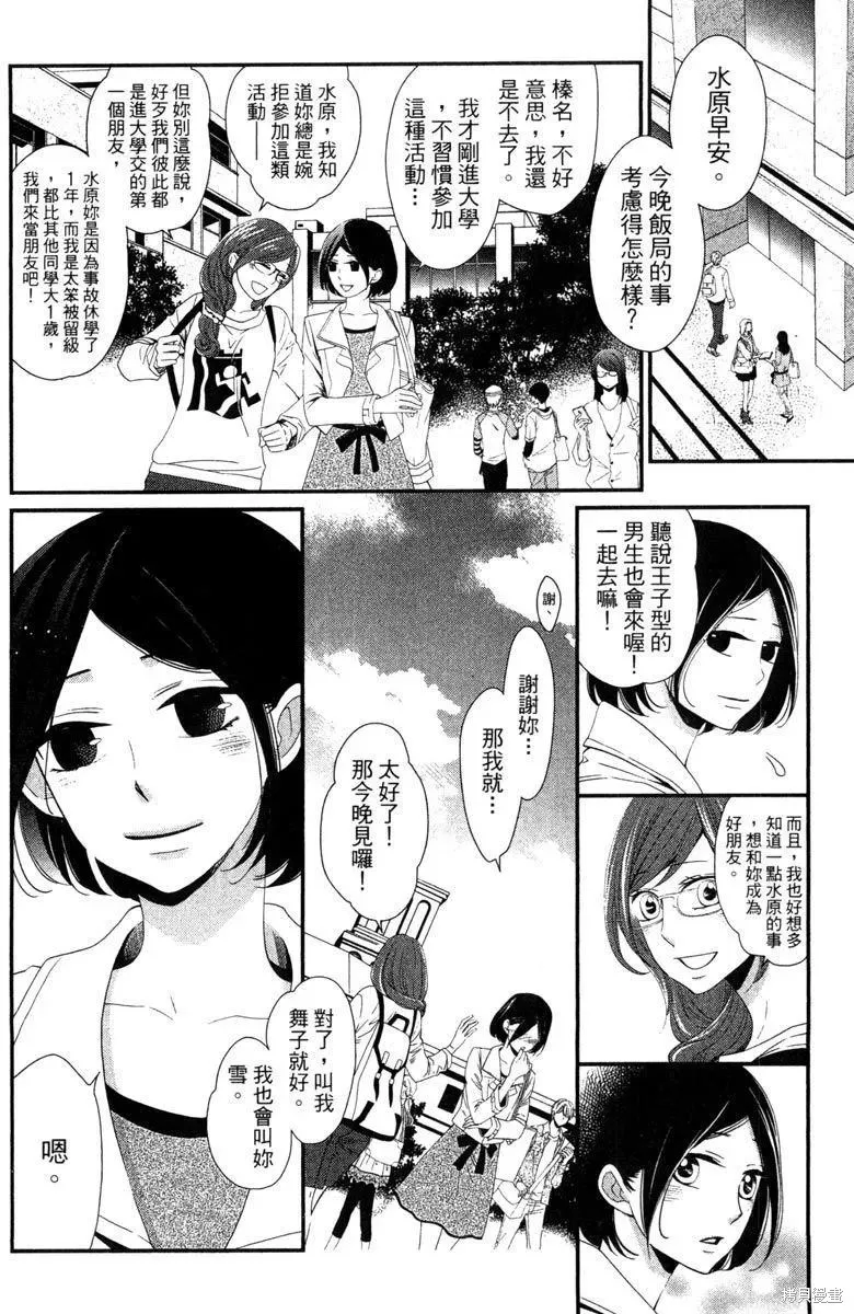 睡美人,第1卷,第14张