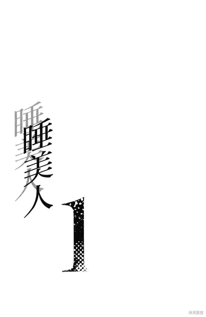 睡美人,第1卷,第5张