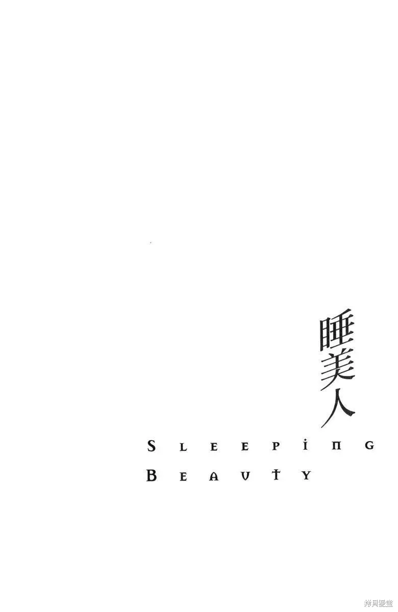 睡美人,第1卷,第6张