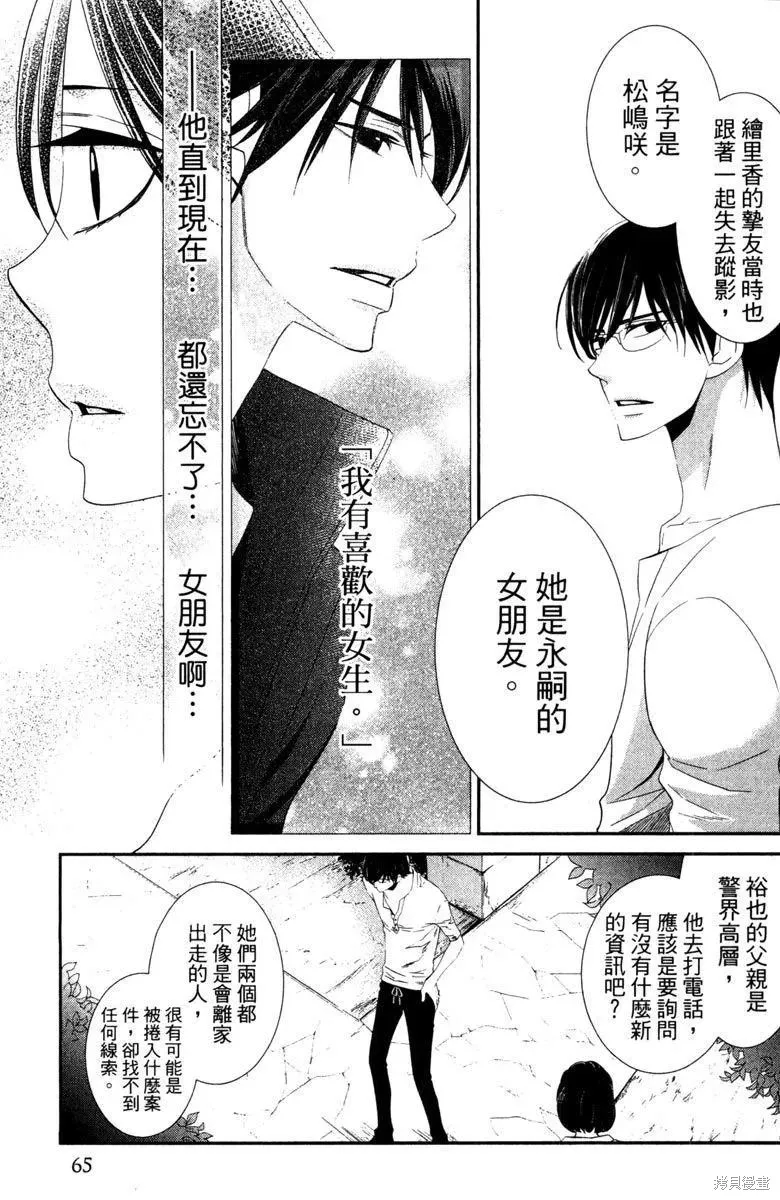 睡美人,第1卷,第67张