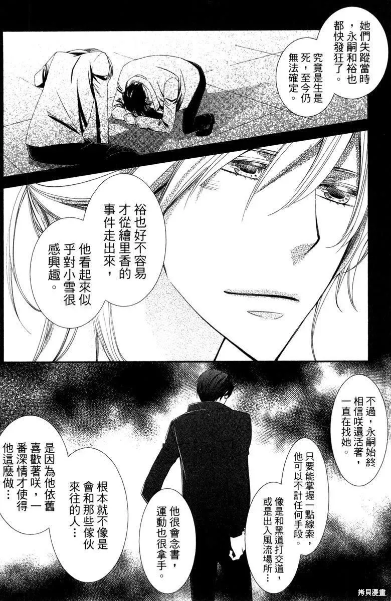 睡美人,第1卷,第68张