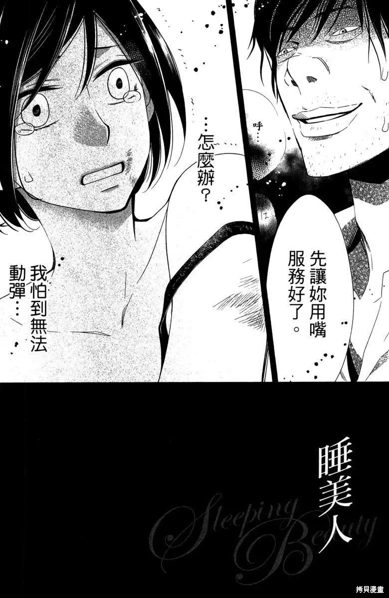 睡美人,第1卷,第86张