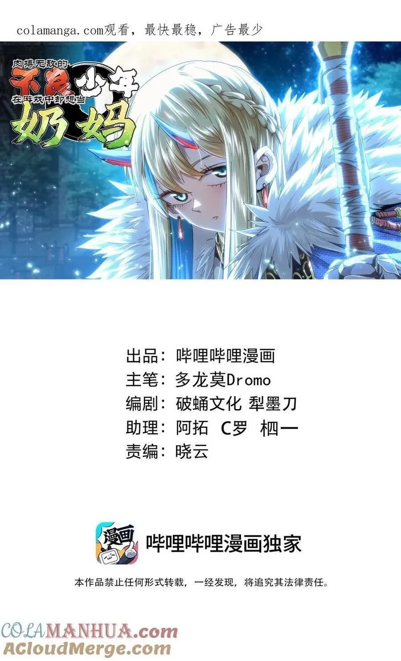 肉搏无敌的不良少年在游戏中却想当奶妈,109 最强vs最强!_,第1张