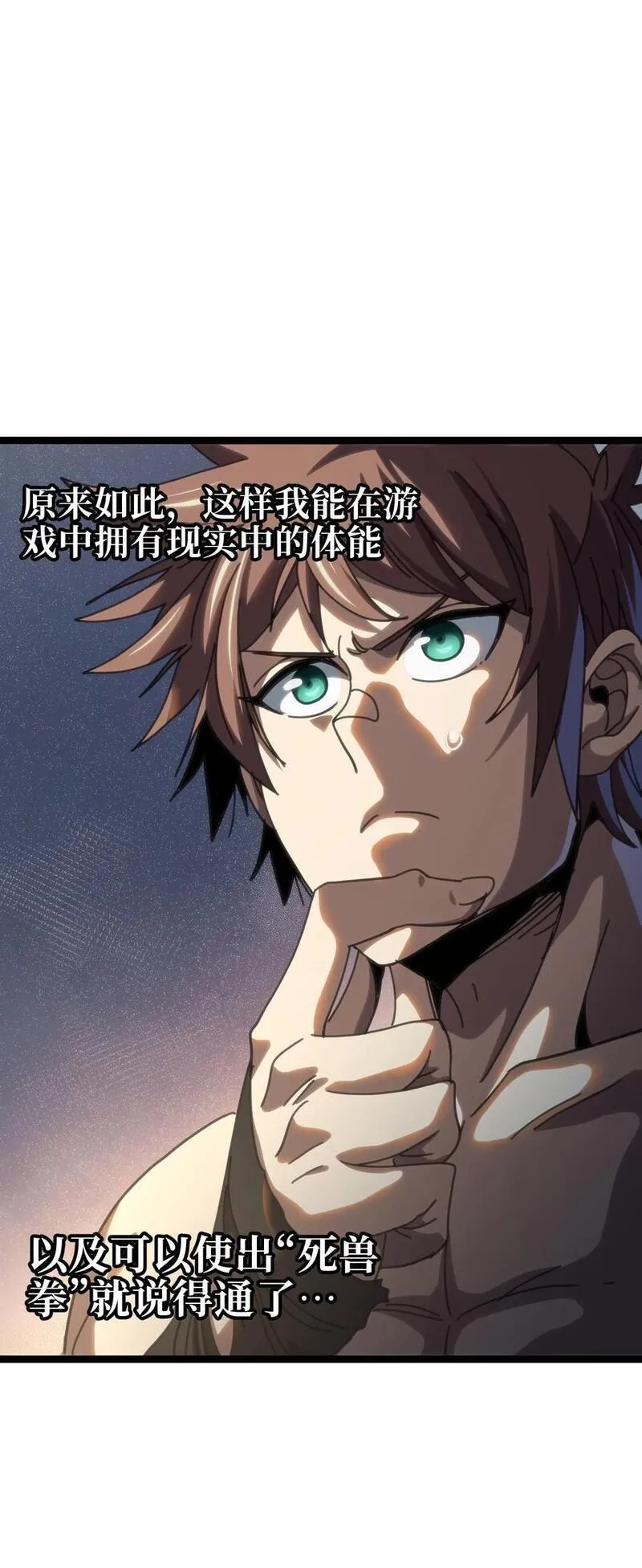 肉搏无敌的不良少年在游戏中却想当奶妈,109 最强vs最强!_,第11张