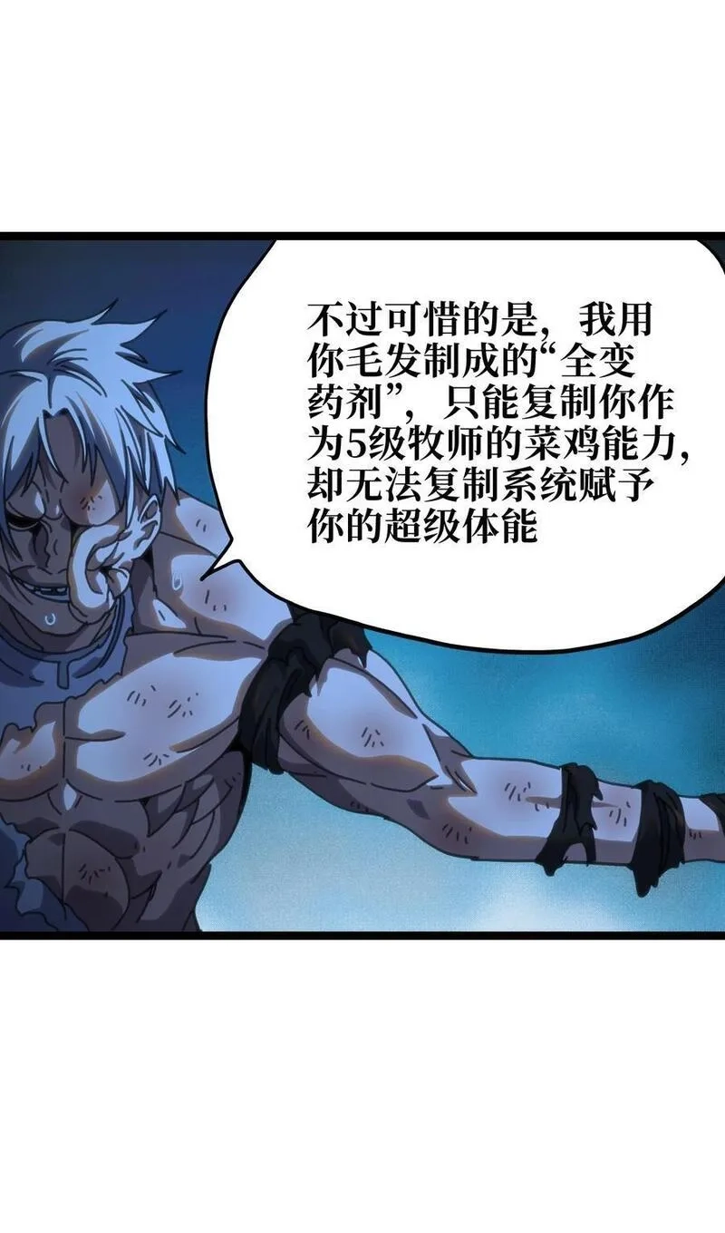 肉搏无敌的不良少年在游戏中却想当奶妈,109 最强vs最强!_,第12张