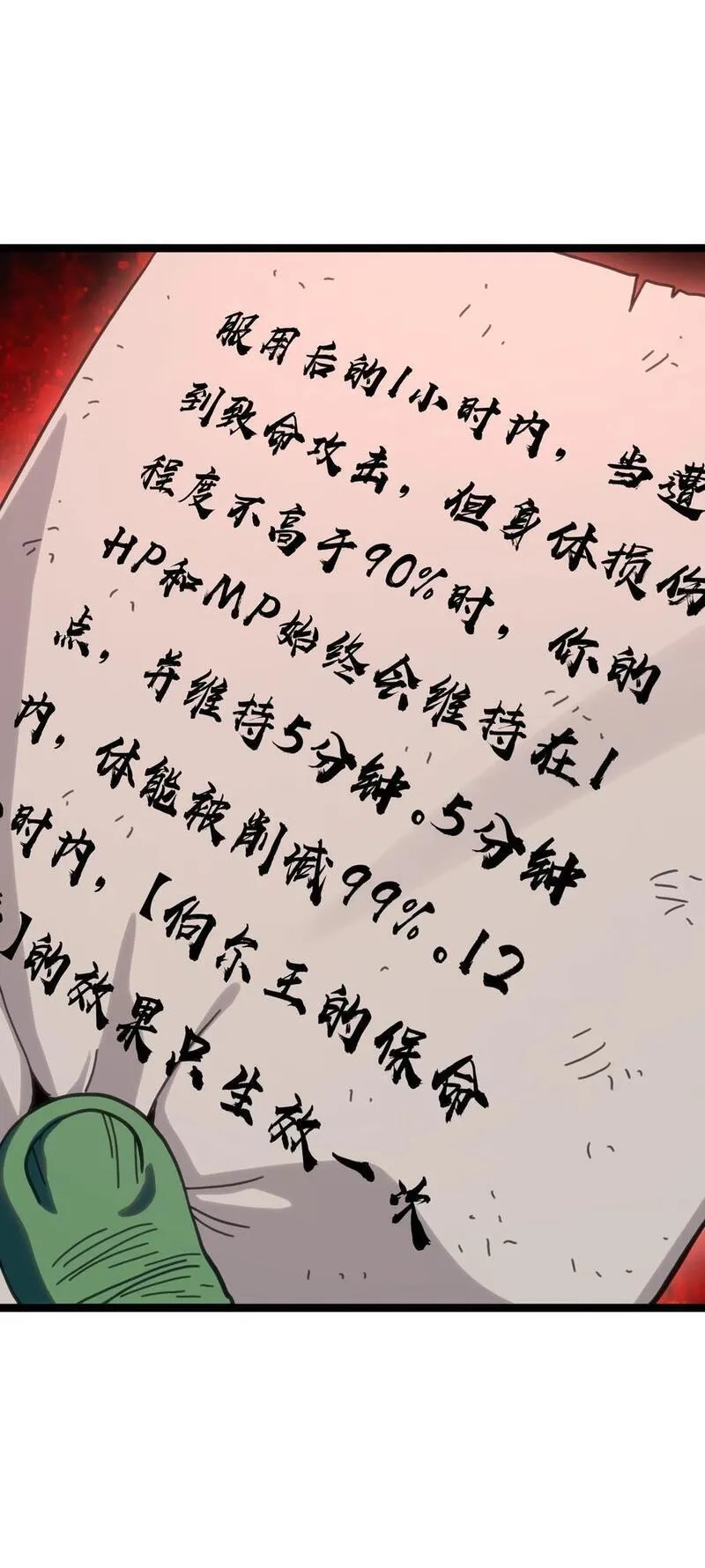 肉搏无敌的不良少年在游戏中却想当奶妈,109 最强vs最强!_,第24张