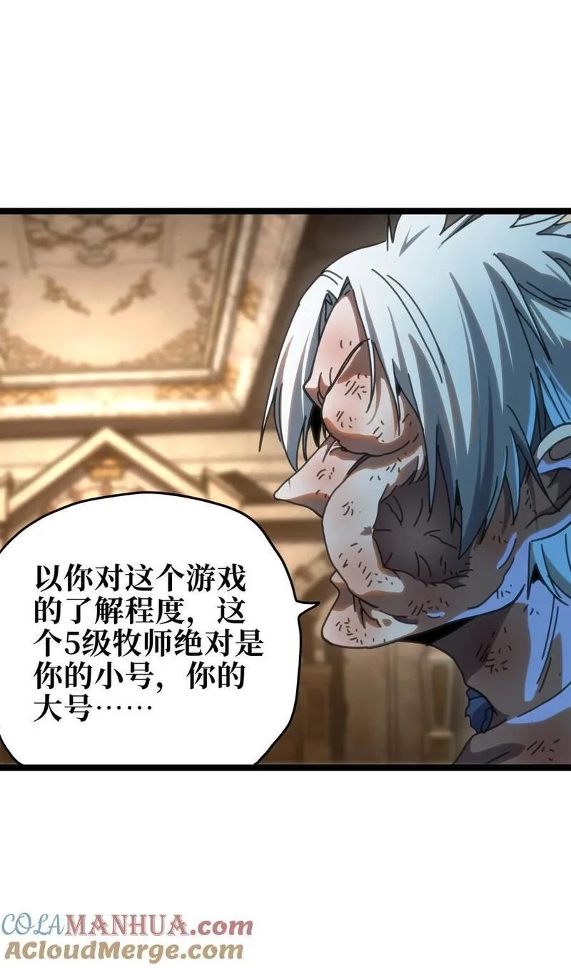 肉搏无敌的不良少年在游戏中却想当奶妈,109 最强vs最强!_,第25张