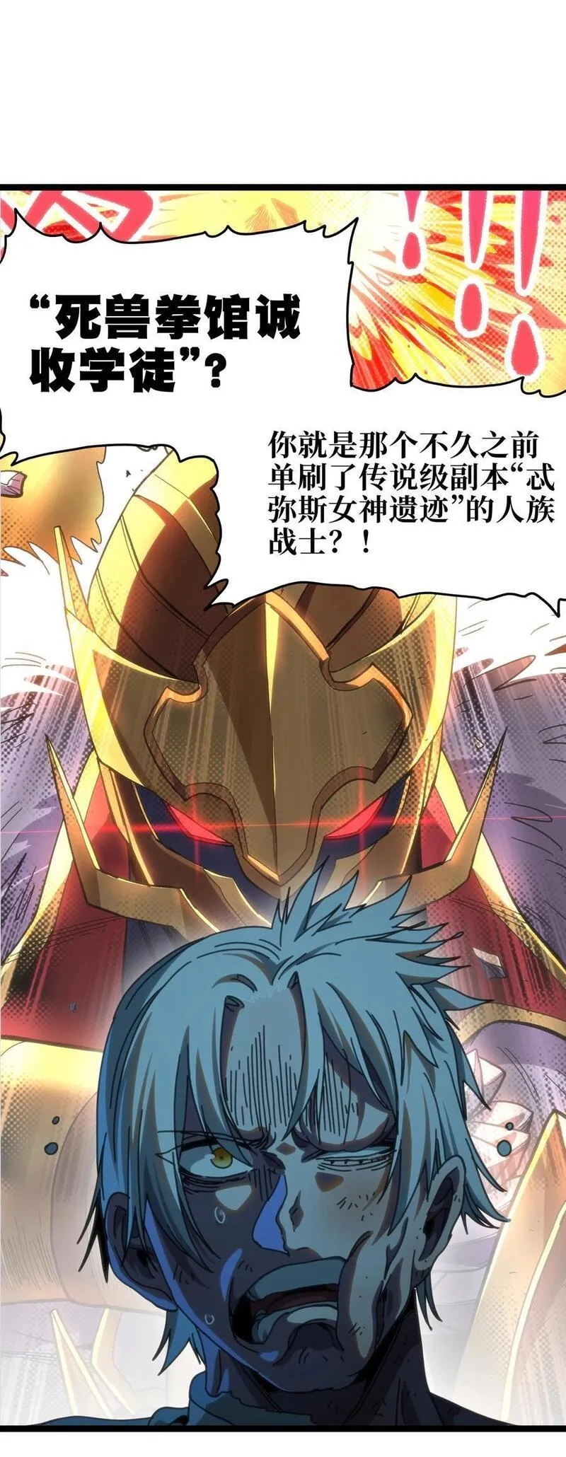 肉搏无敌的不良少年在游戏中却想当奶妈,109 最强vs最强!_,第27张