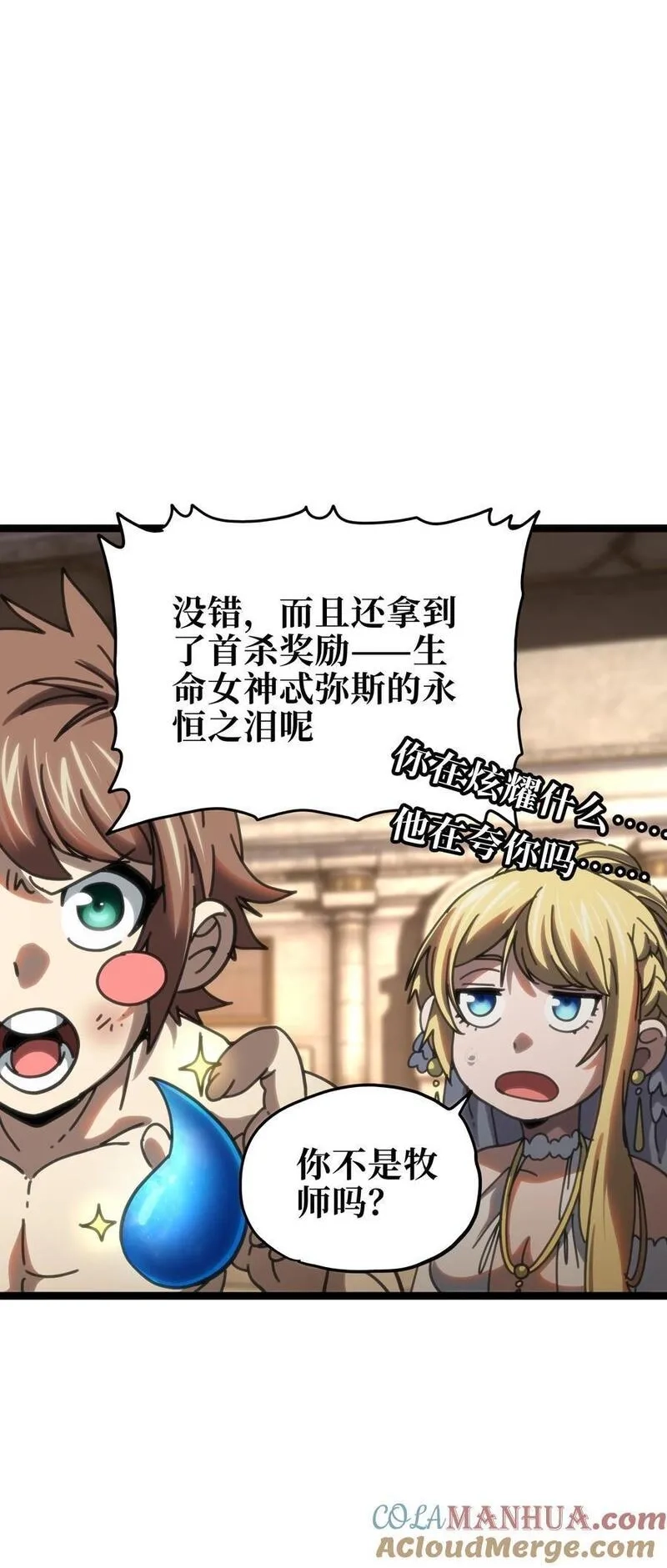 肉搏无敌的不良少年在游戏中却想当奶妈,109 最强vs最强!_,第28张
