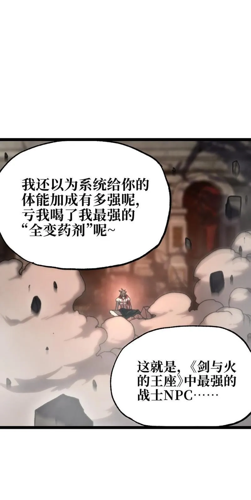 肉搏无敌的不良少年在游戏中却想当奶妈,109 最强vs最强!_,第66张