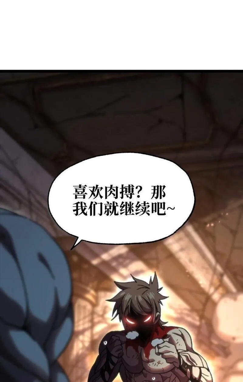 肉搏无敌的不良少年在游戏中却想当奶妈,109 最强vs最强!_,第74张