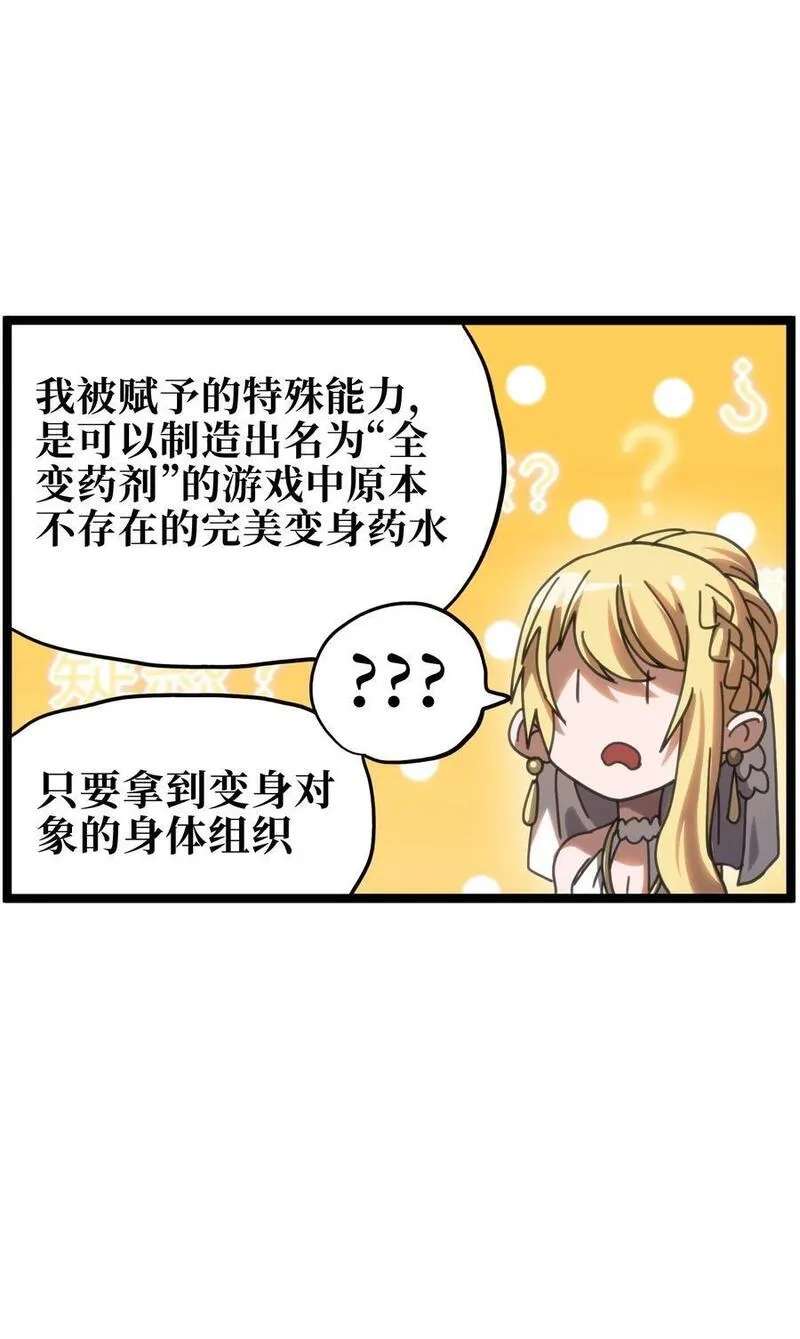 肉搏无敌的不良少年在游戏中却想当奶妈,109 最强vs最强!_,第8张