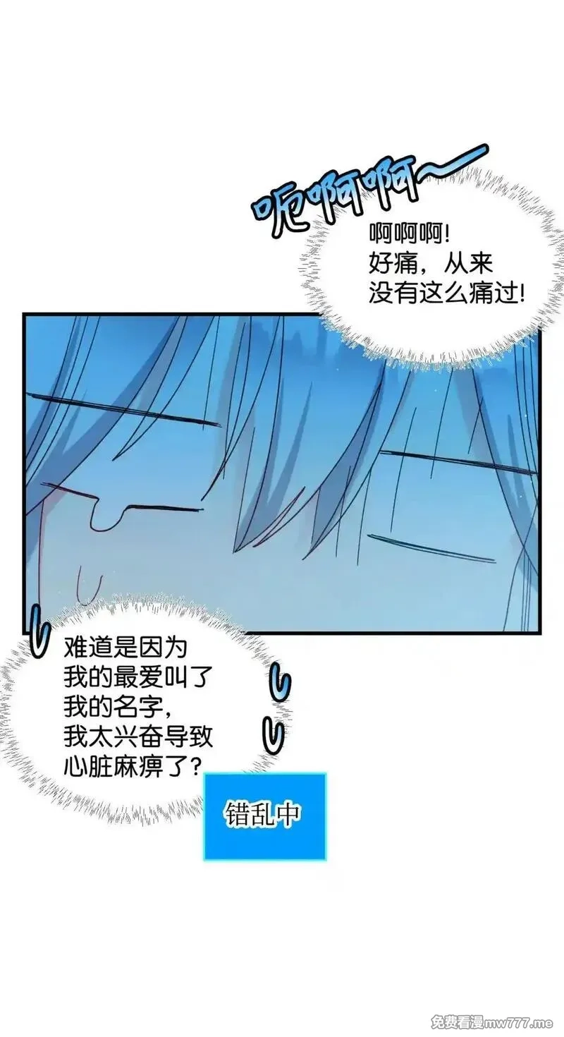 肉搏无敌的不良少年在游戏中却想当奶妈,165 现在名为森帝国,第22张