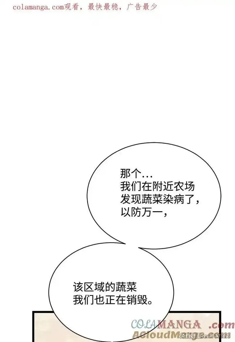 重生后，伯爵夫人要离婚！,117 不了解的一面,第1张