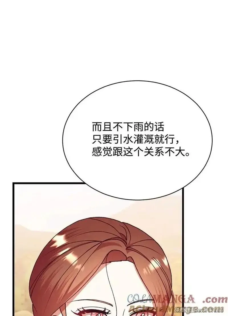 重生后，伯爵夫人要离婚！,117 不了解的一面,第10张