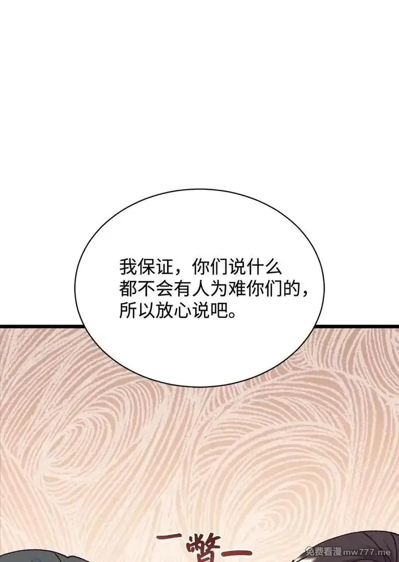 重生后，伯爵夫人要离婚！,117 不了解的一面,第20张