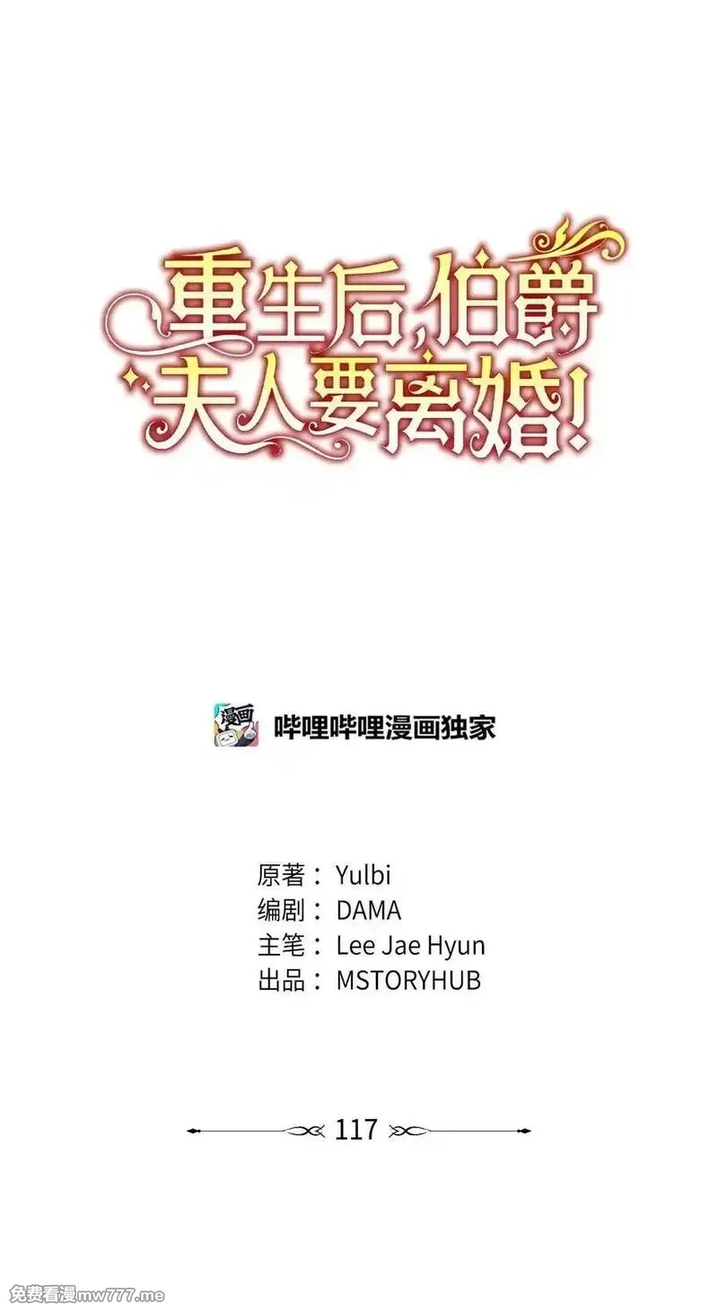 重生后，伯爵夫人要离婚！,117 不了解的一面,第23张