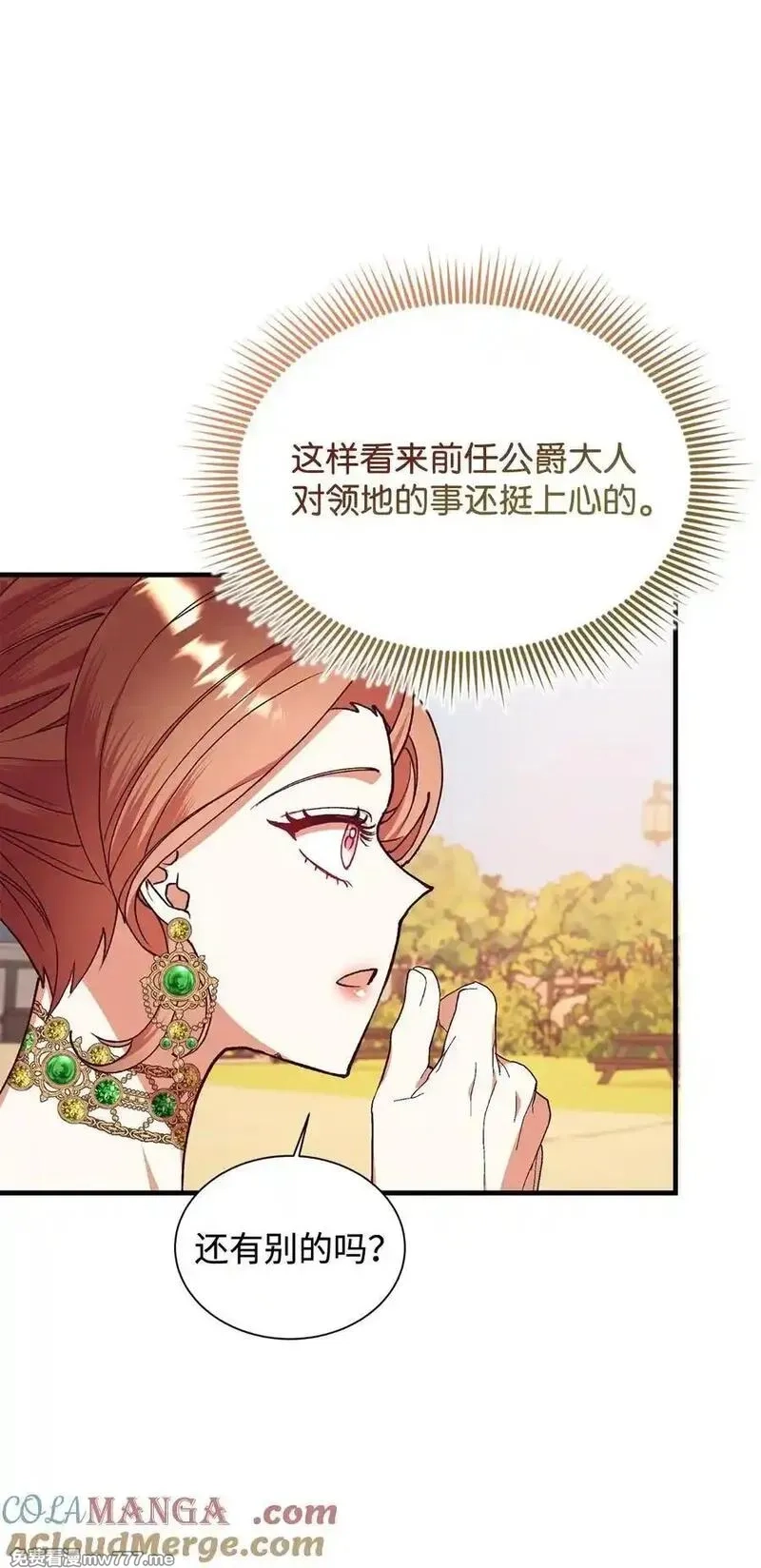 重生后，伯爵夫人要离婚！,117 不了解的一面,第28张