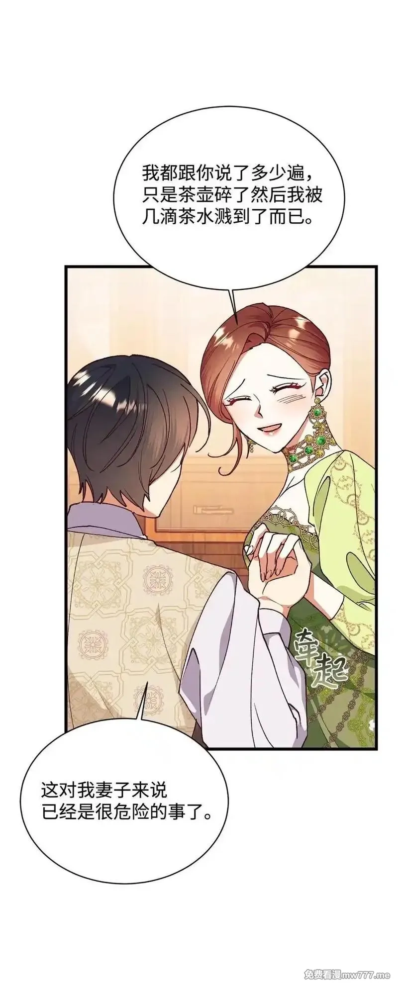 重生后，伯爵夫人要离婚！,117 不了解的一面,第36张