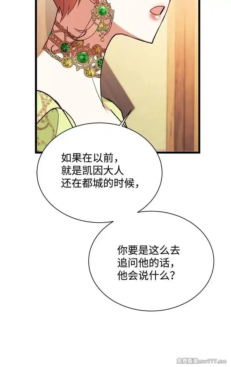 重生后，伯爵夫人要离婚！,117 不了解的一面,第41张