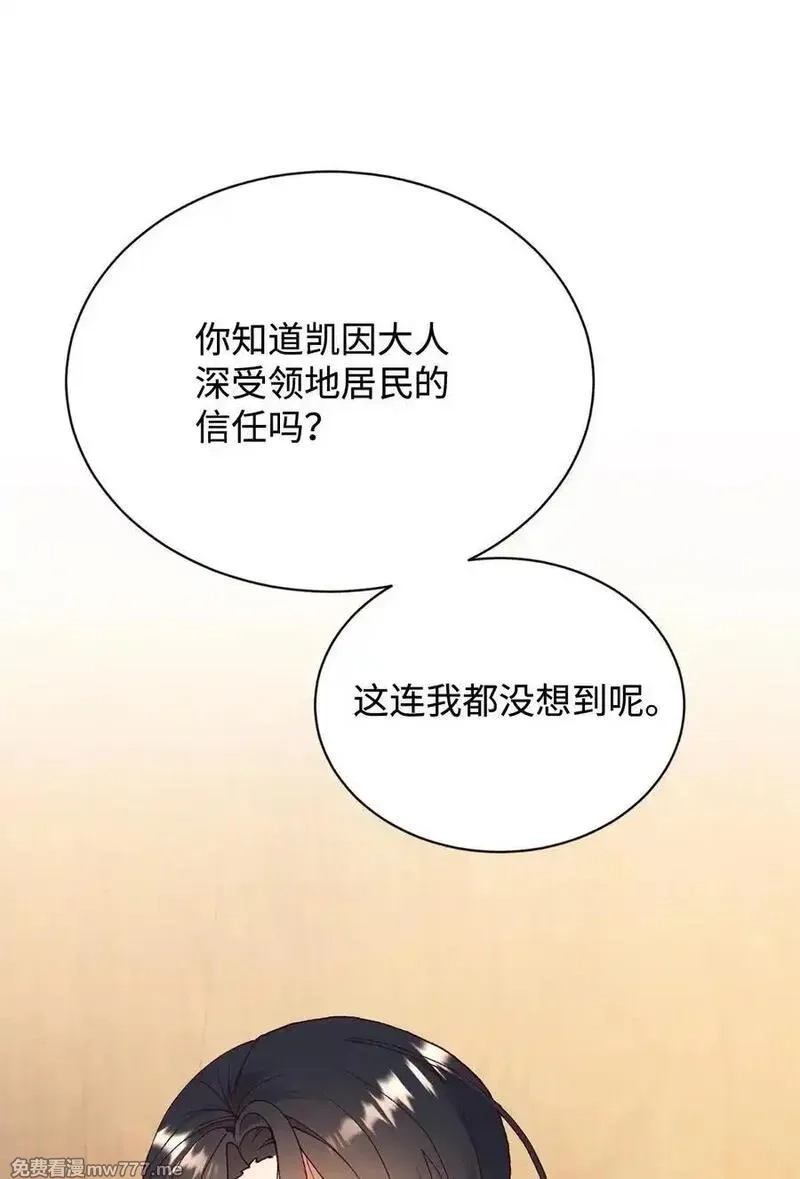 重生后，伯爵夫人要离婚！,117 不了解的一面,第44张