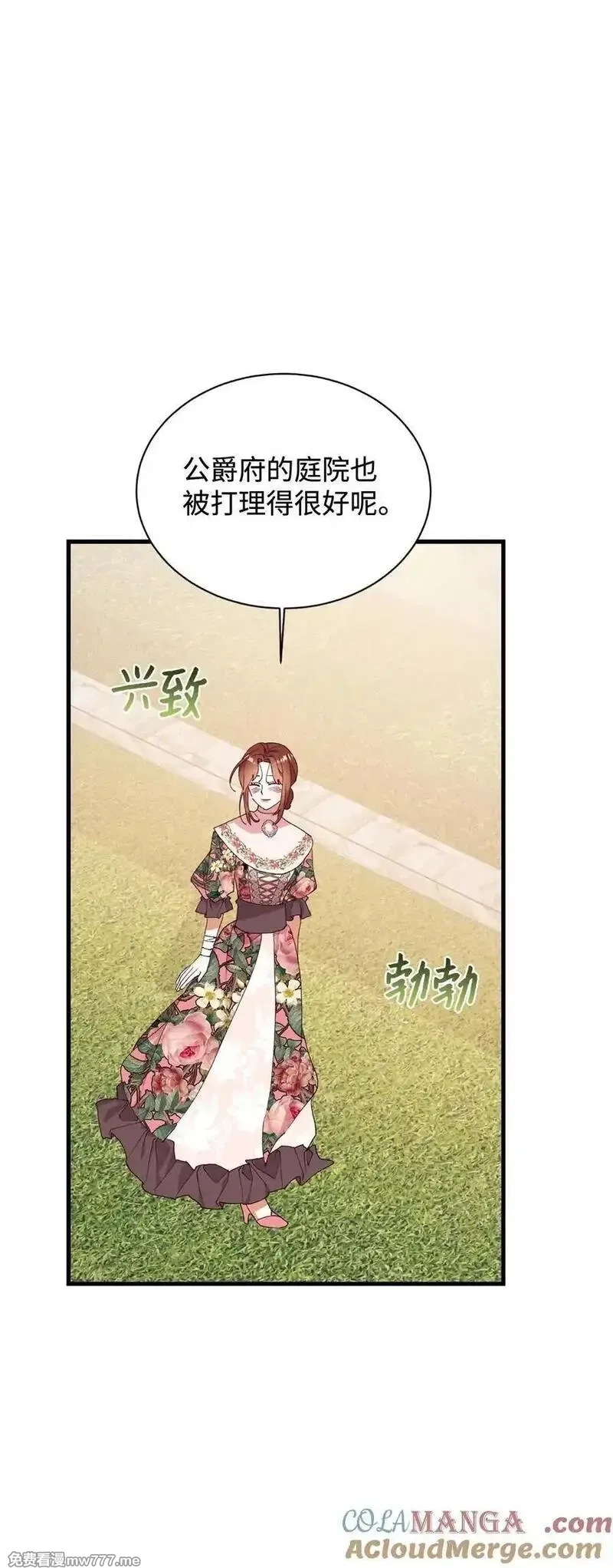 重生后，伯爵夫人要离婚！,117 不了解的一面,第49张