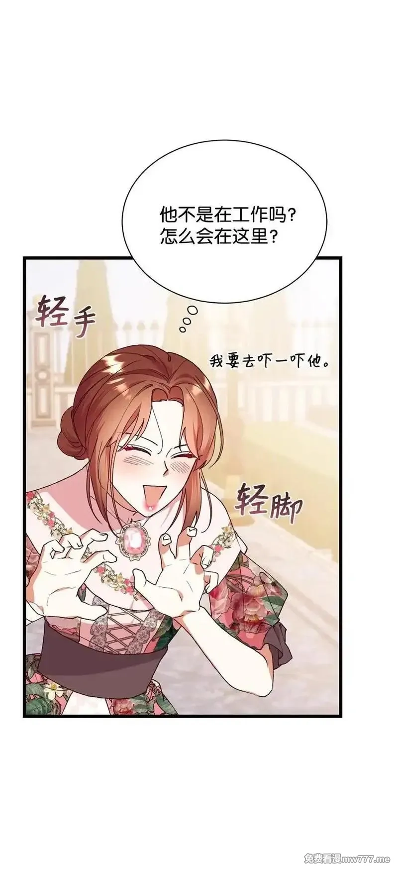 重生后，伯爵夫人要离婚！,117 不了解的一面,第51张
