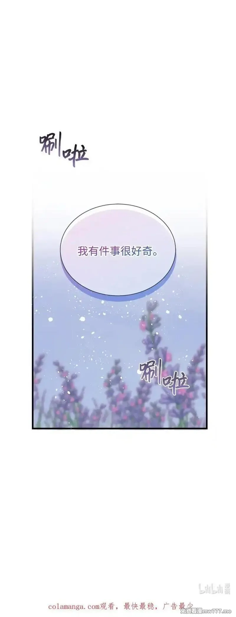 重生后，伯爵夫人要离婚！,117 不了解的一面,第66张