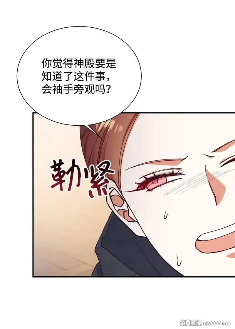 重生后，伯爵夫人要离婚！,124 执迷不悟,第18张