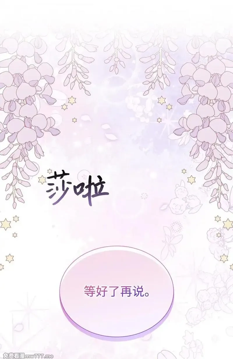 重生后，伯爵夫人要离婚！,124 执迷不悟,第55张