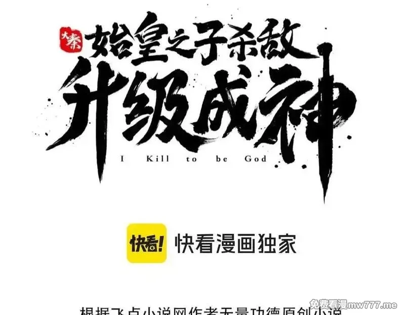 大秦：始皇之子杀敌升级成神,第187话 营救秦始皇！我大秦嬴祁回来了！,第14张