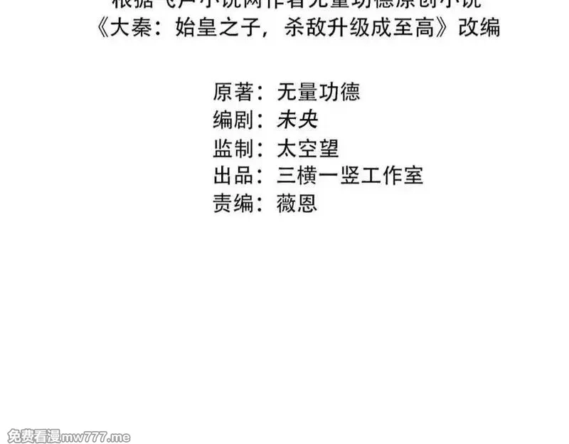 大秦：始皇之子杀敌升级成神,第187话 营救秦始皇！我大秦嬴祁回来了！,第15张