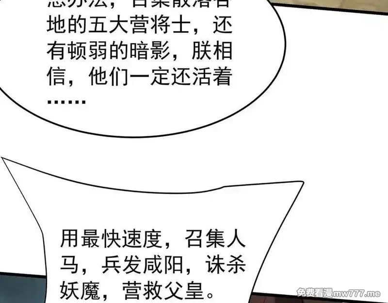 大秦：始皇之子杀敌升级成神,第187话 营救秦始皇！我大秦嬴祁回来了！,第31张