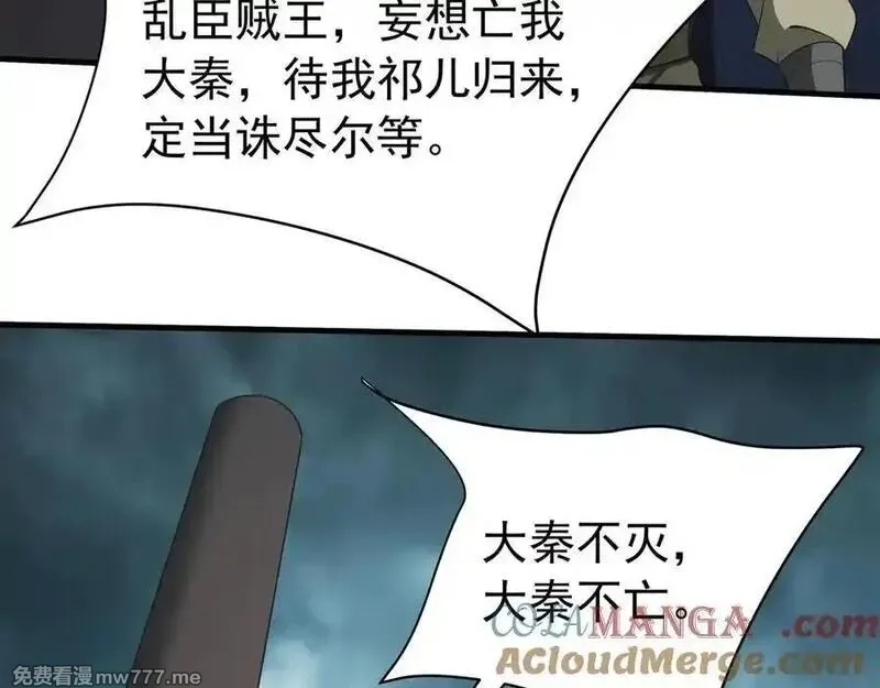 大秦：始皇之子杀敌升级成神,第187话 营救秦始皇！我大秦嬴祁回来了！,第41张