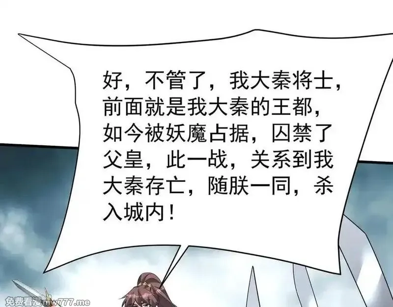 大秦：始皇之子杀敌升级成神,第187话 营救秦始皇！我大秦嬴祁回来了！,第52张