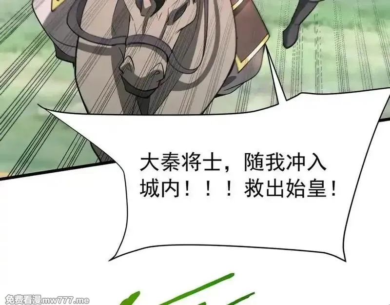 大秦：始皇之子杀敌升级成神,第187话 营救秦始皇！我大秦嬴祁回来了！,第99张