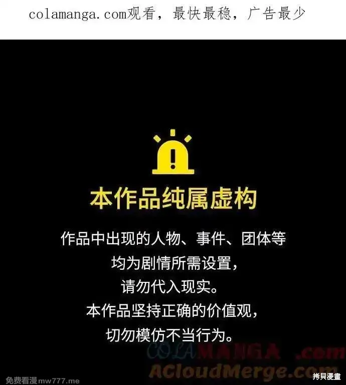 皇家学院的天才剑豪,第84话,第1张